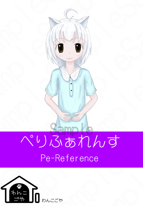 ぺりふぁれんす表紙